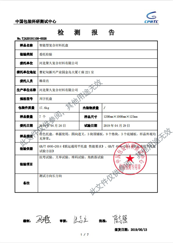 拉擠復(fù)合材料托盤