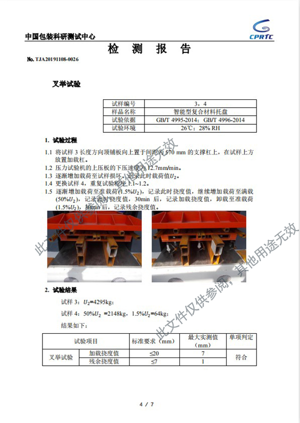 拉擠復(fù)合材料托盤